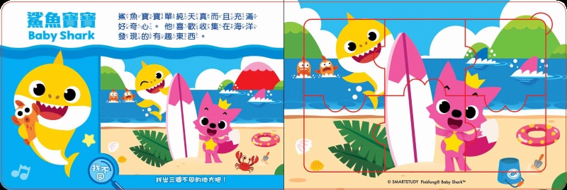 碰碰狐 我的第一本拼圖書